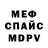 МЕФ кристаллы Leila Sad